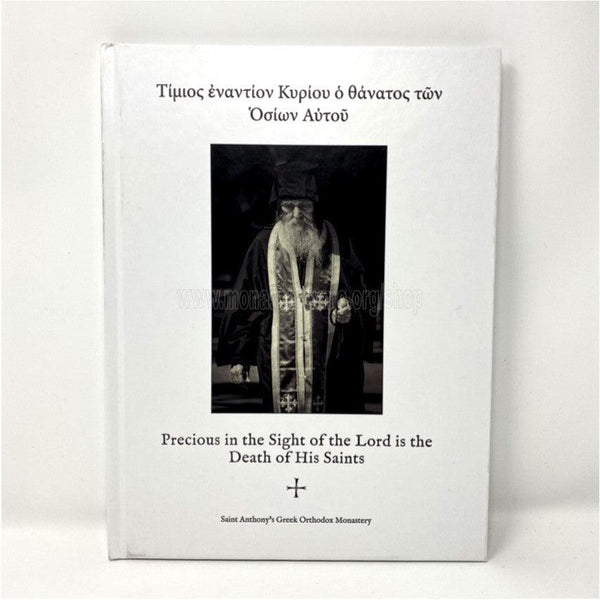 Precious in the Sight of the Lord is the Death of His Saints. Elder Ephraim's Repose Commemorative Album